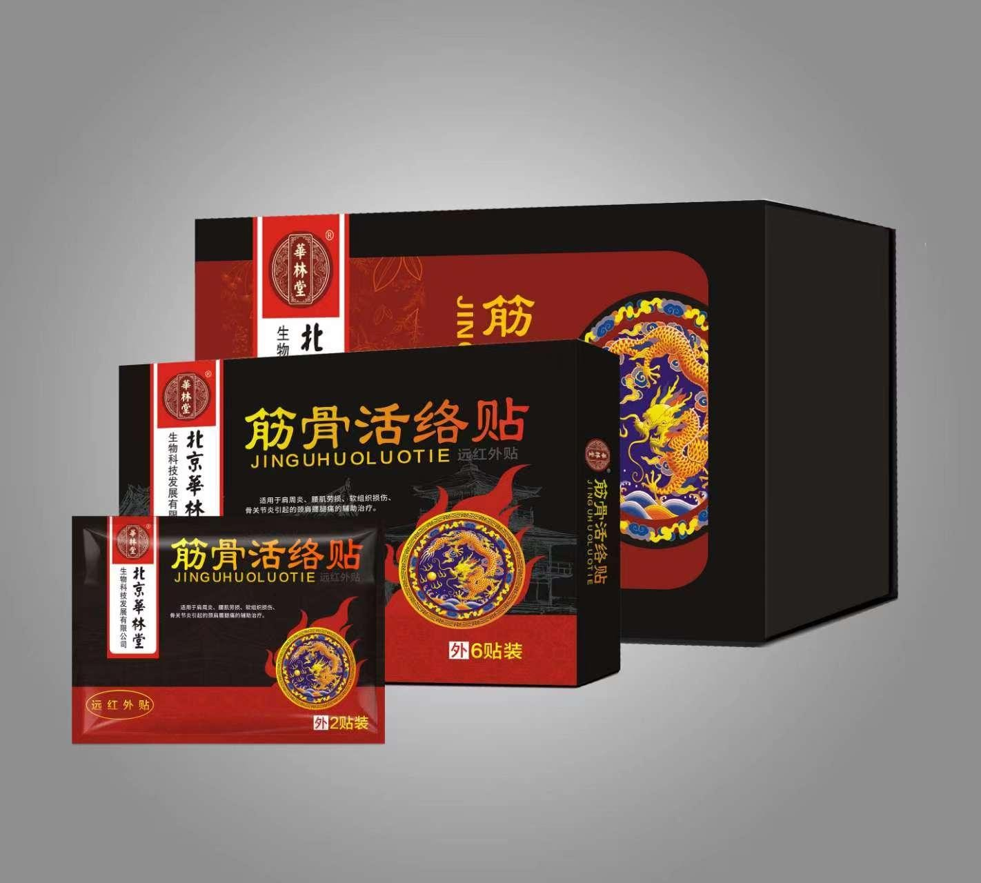 远红外贴·筋骨活络贴