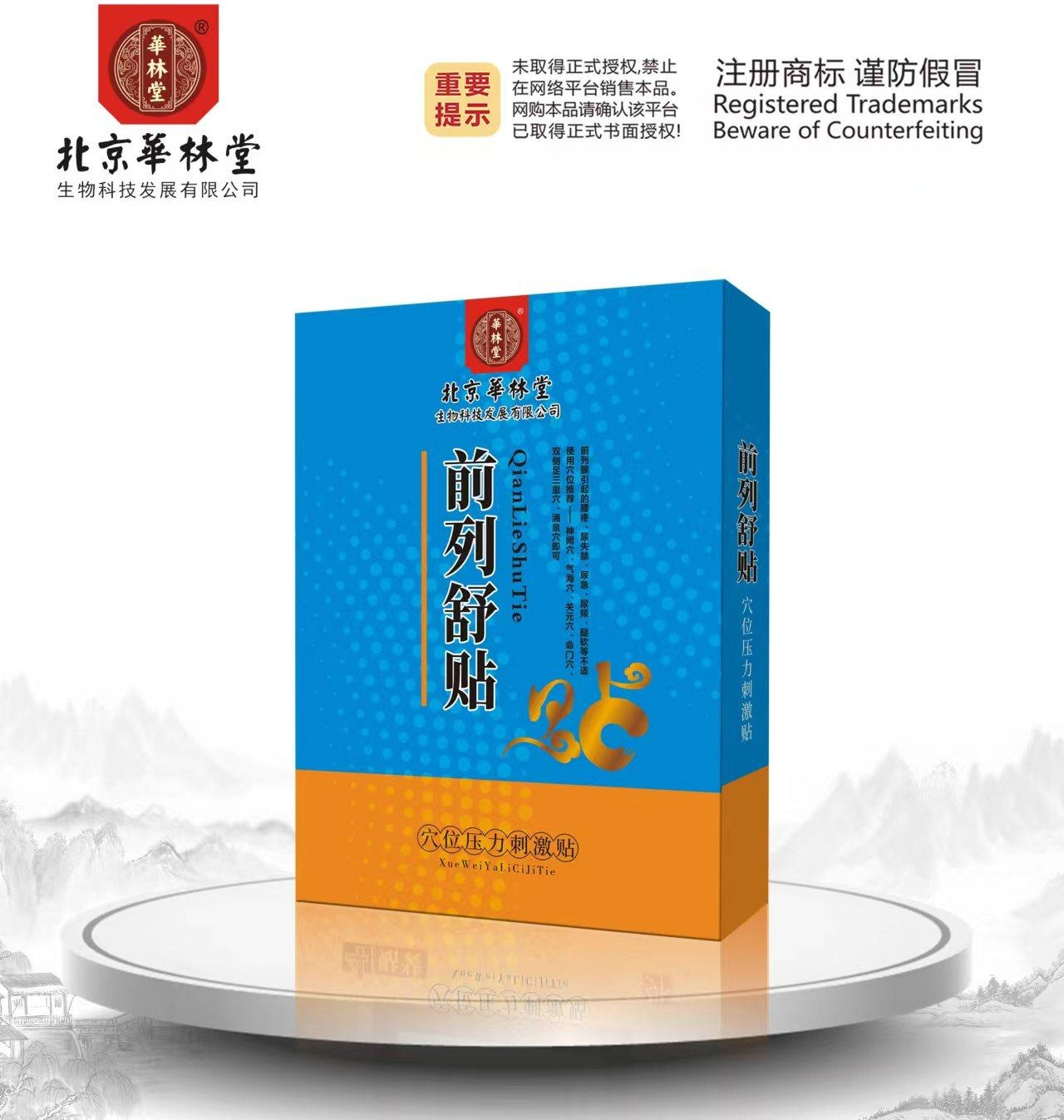 穴位压力刺激贴·前列舒贴