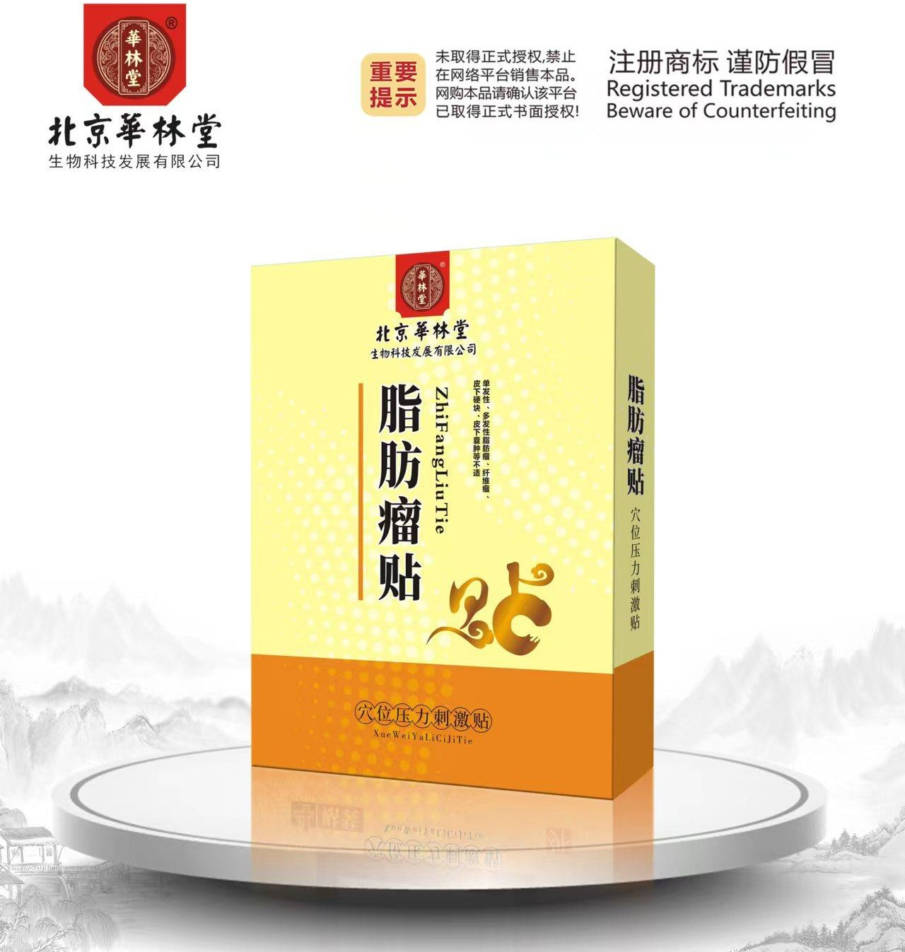 穴位压力刺激贴·脂肪瘤贴