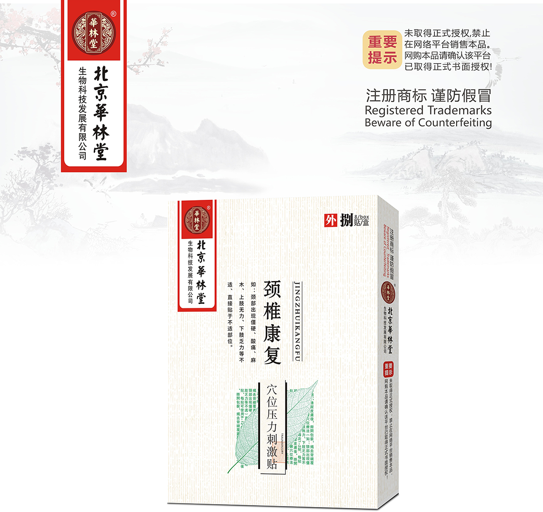 穴位压力刺激贴·颈椎康复