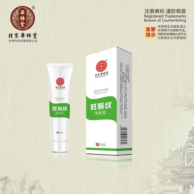 妊娠纹保健膏