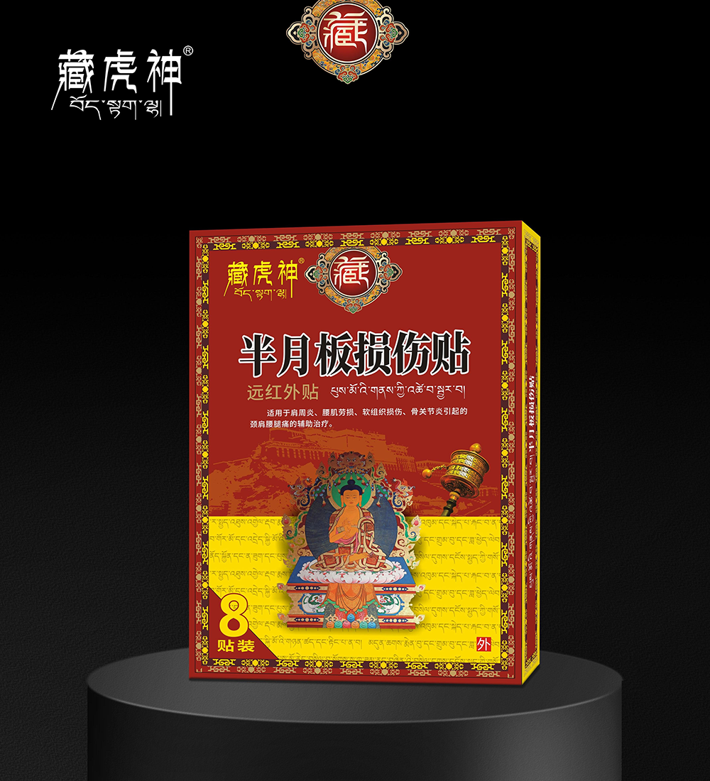 远红外贴·半月板损伤贴