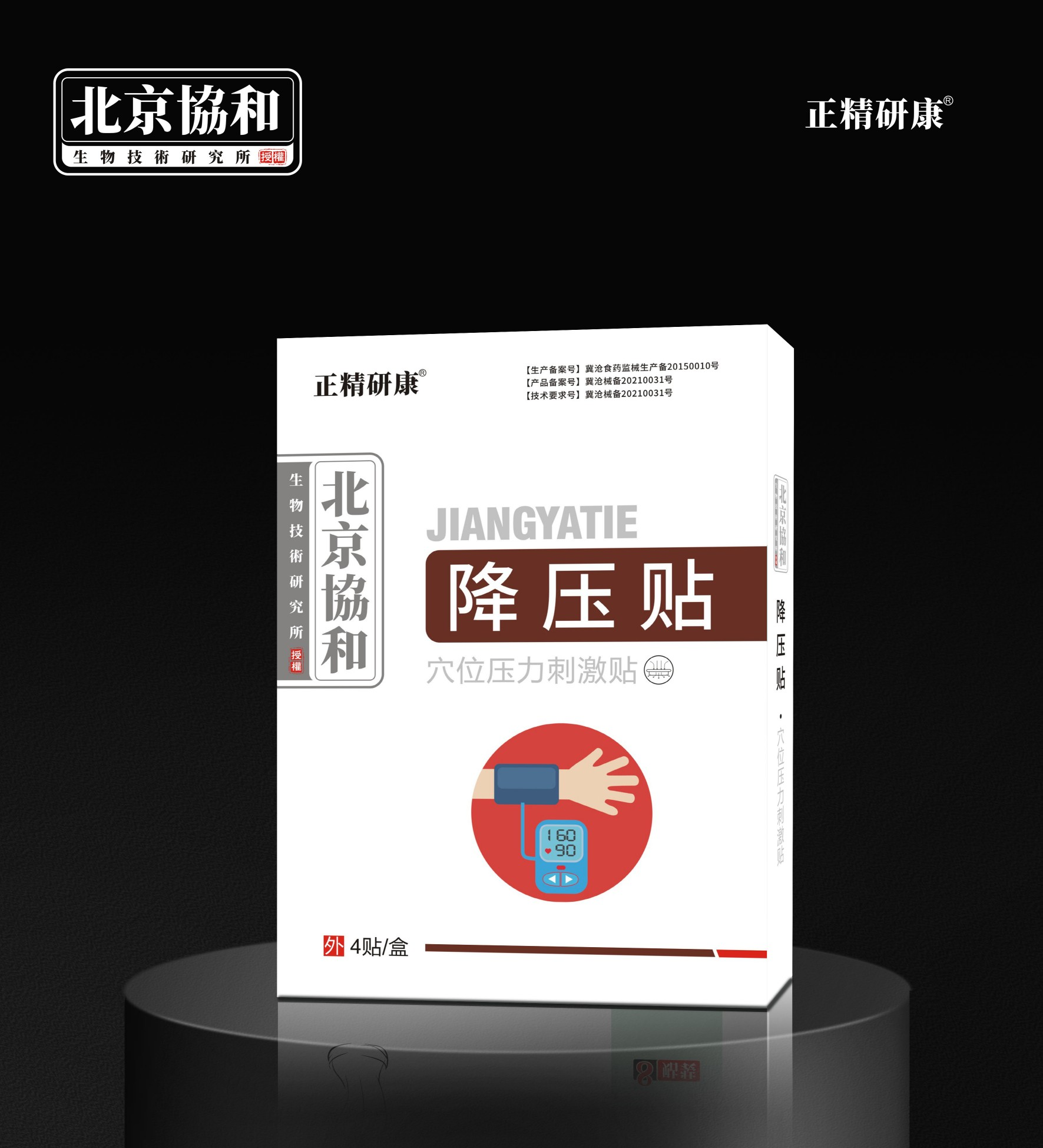 穴位压力刺激贴·降压贴
