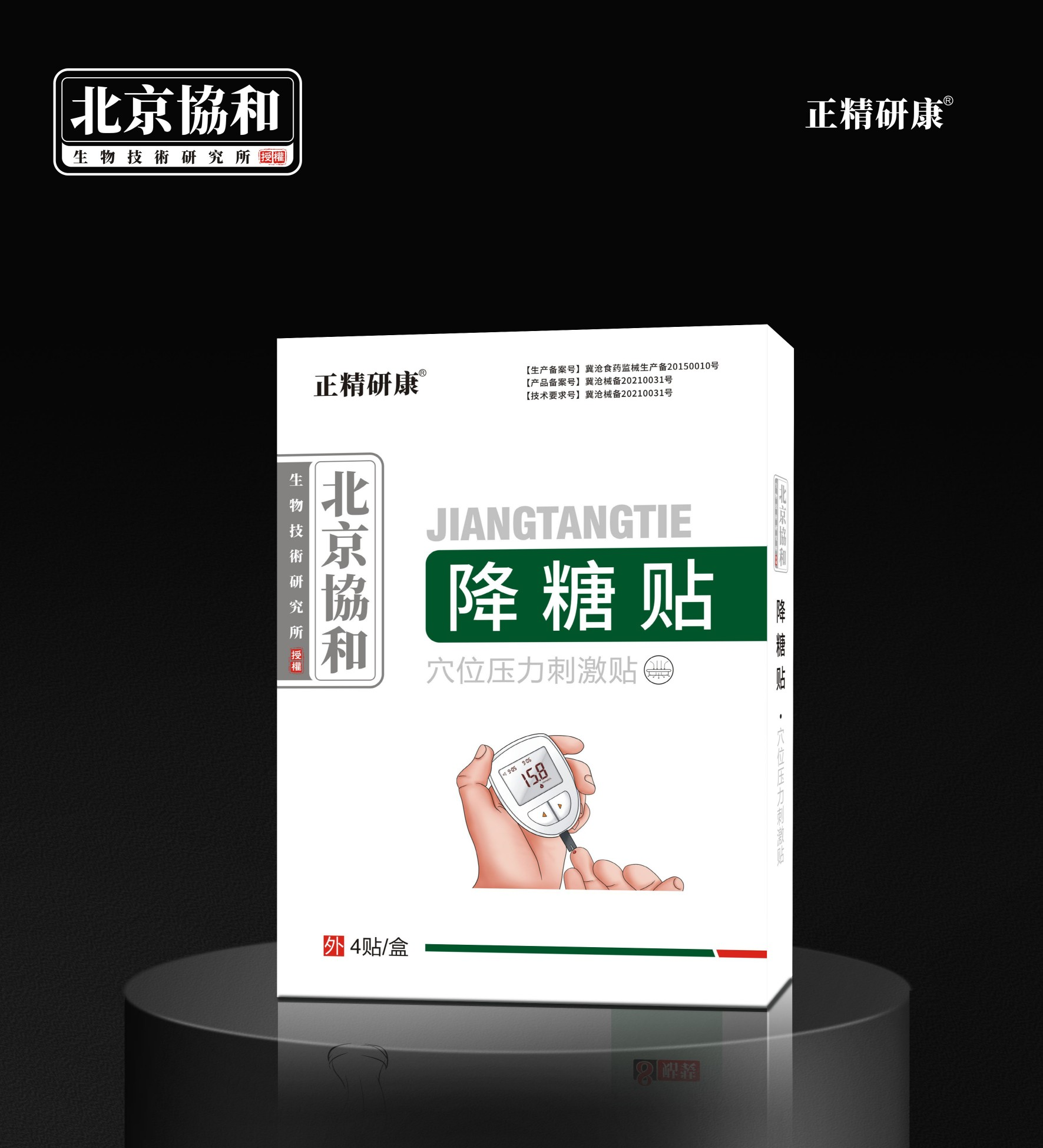 穴位压力刺激贴·降糖贴