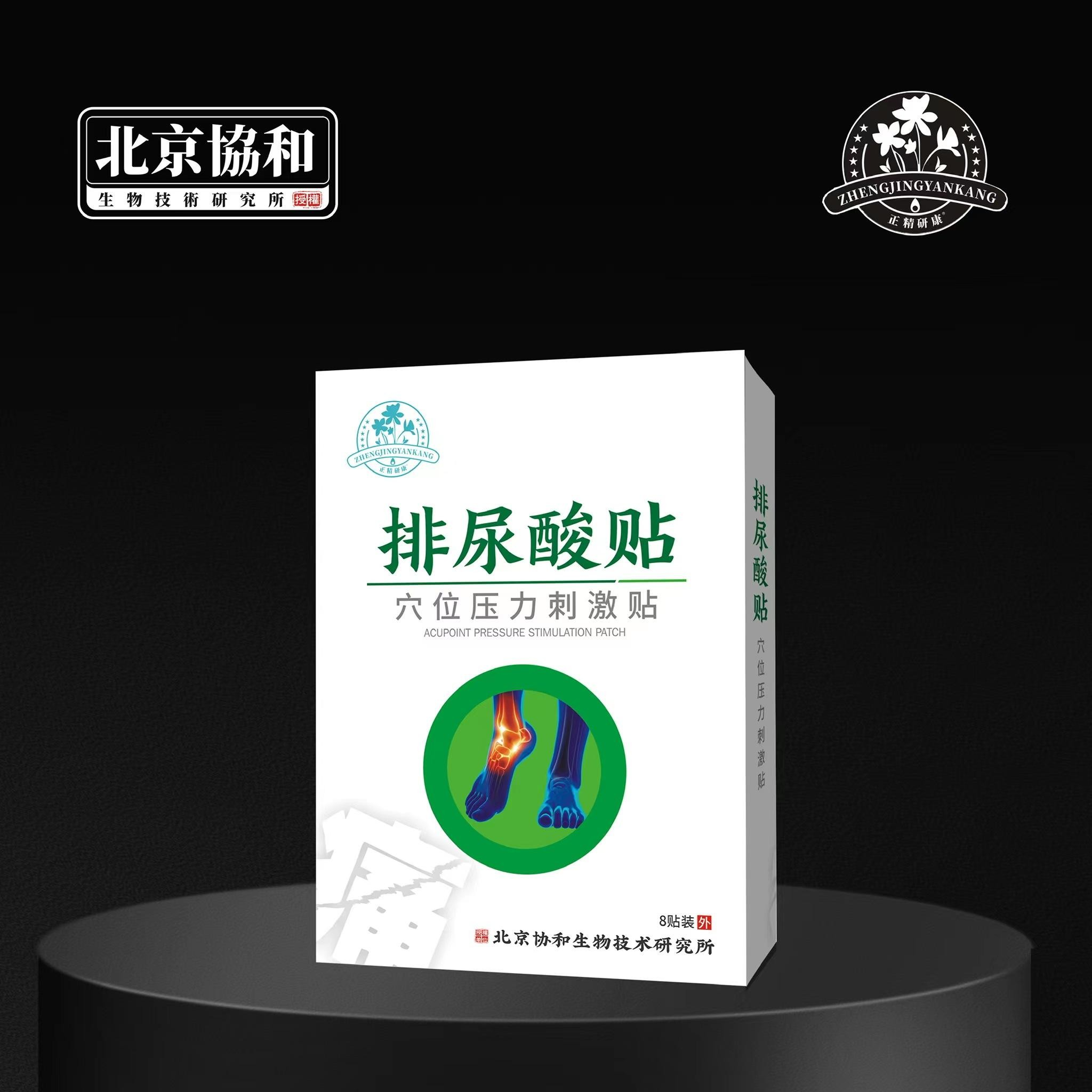 穴位压力刺激贴·排尿酸贴