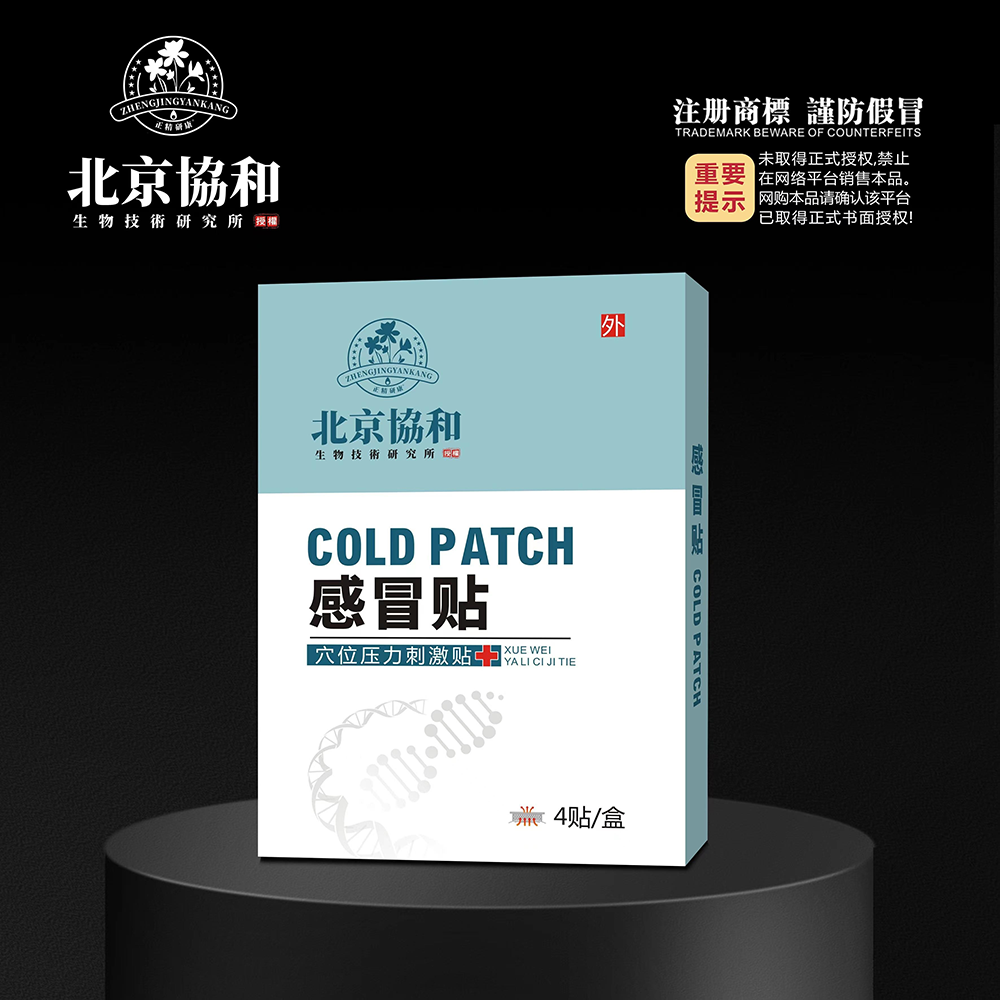 穴位压力刺激贴·感冒贴