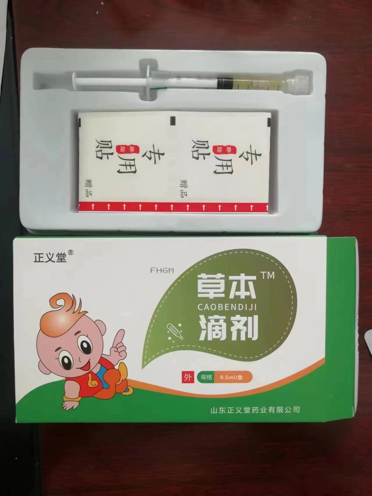 草本滴剂