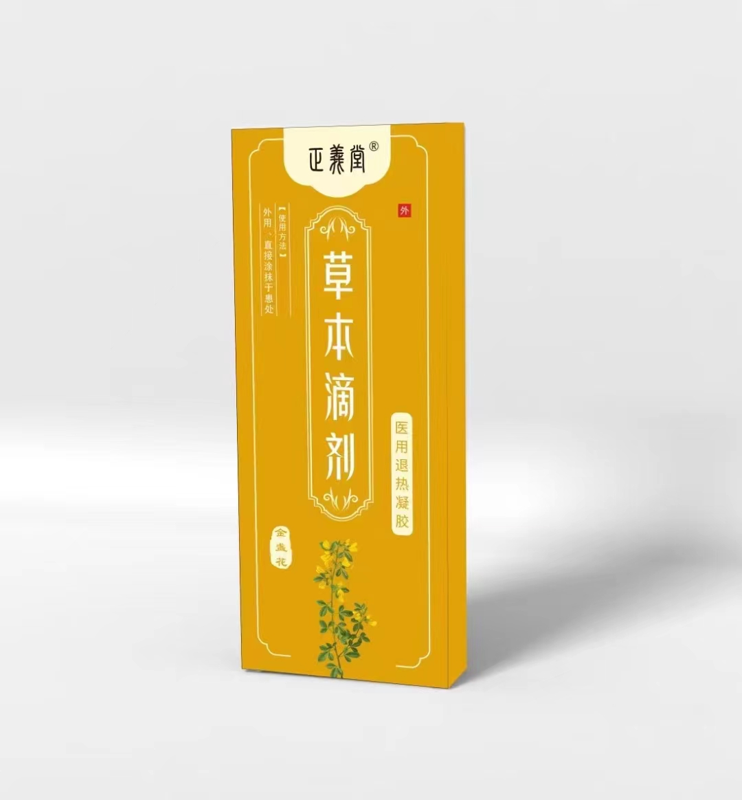 草本滴剂医用退热凝胶