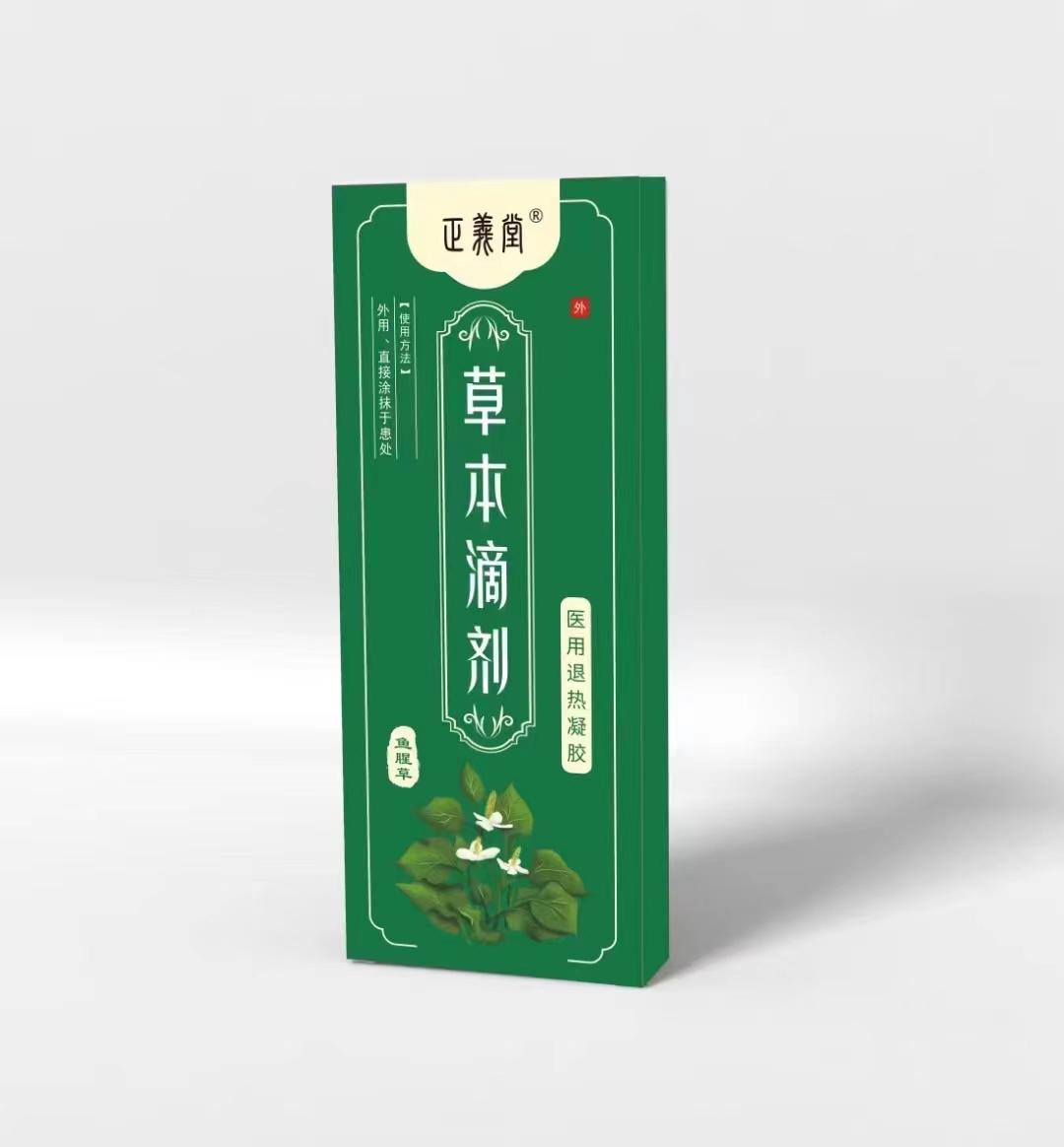 草本滴剂