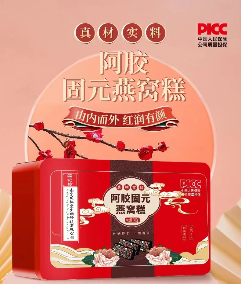 阿胶固元燕窝糕
