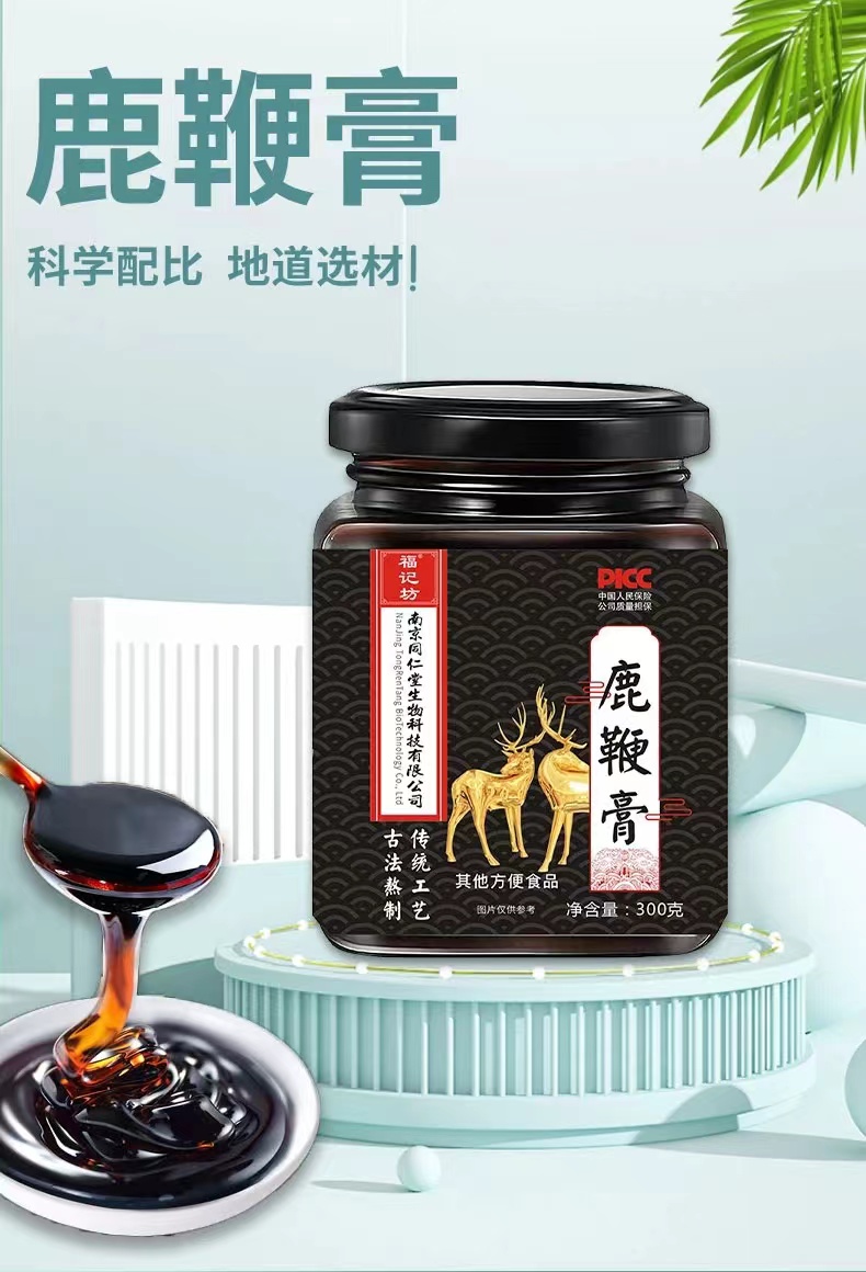 鹿鞭膏
