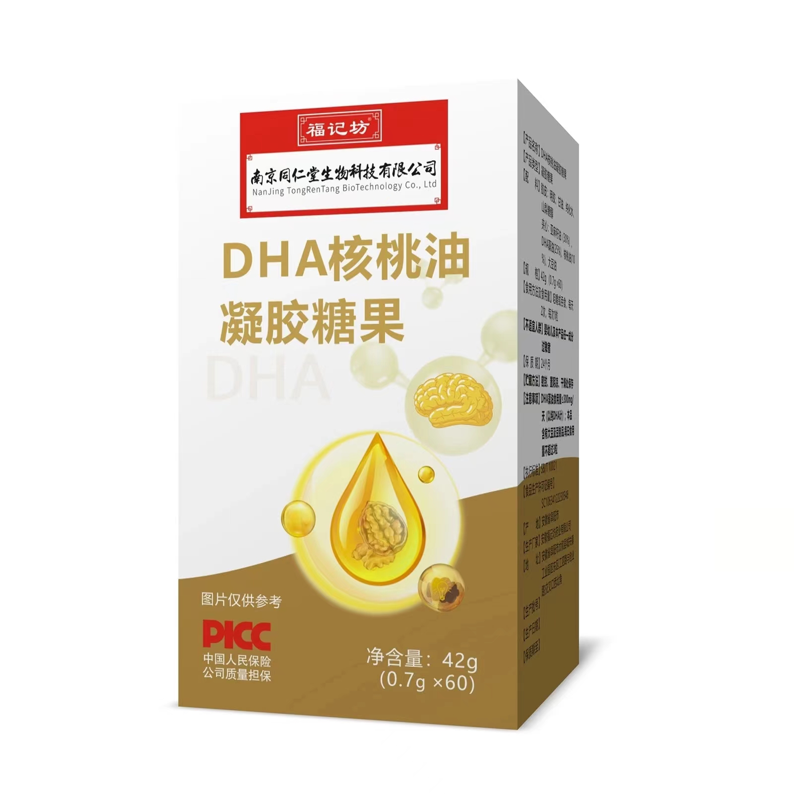 DHA核桃油凝胶糖果