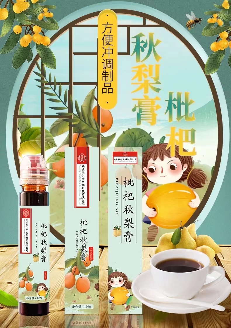 枇把秋梨膏