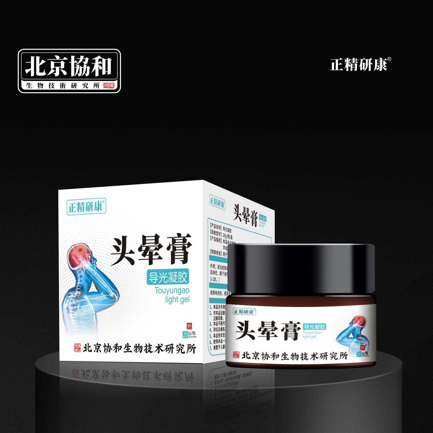 导光凝胶·头晕膏