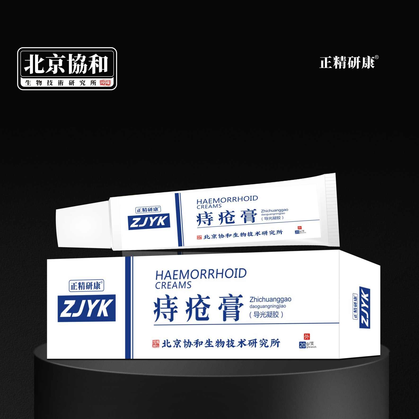 导光凝胶·痔疮膏