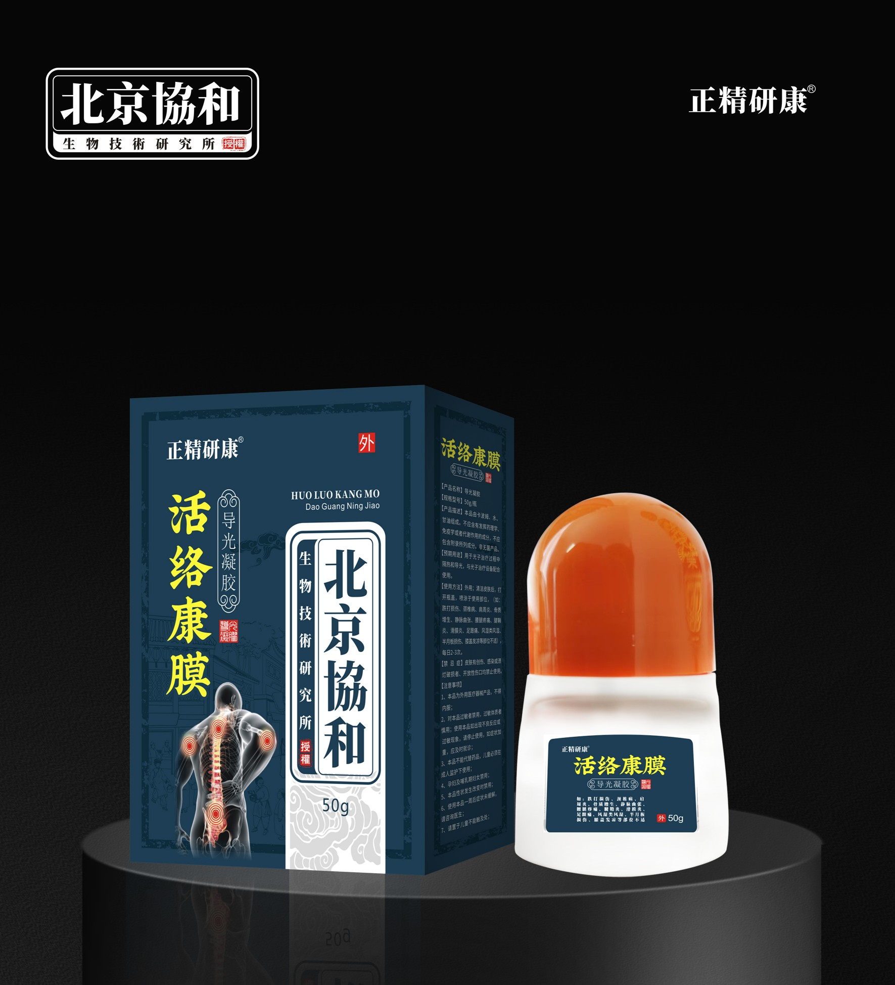 导光凝胶·活络康膜