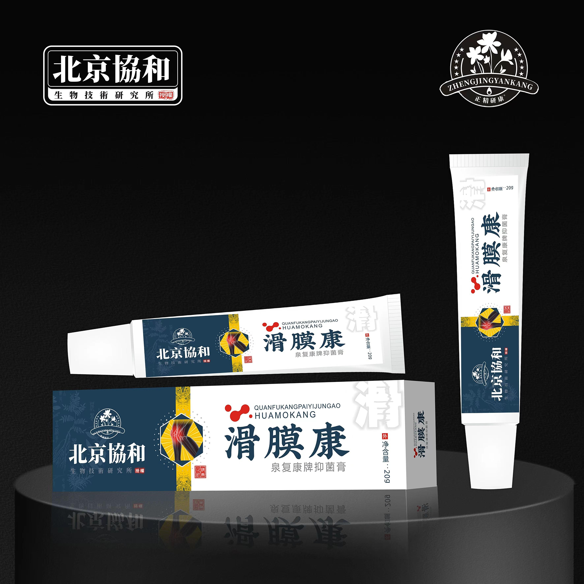 滑膜康膏·泉复康牌抑菌膏