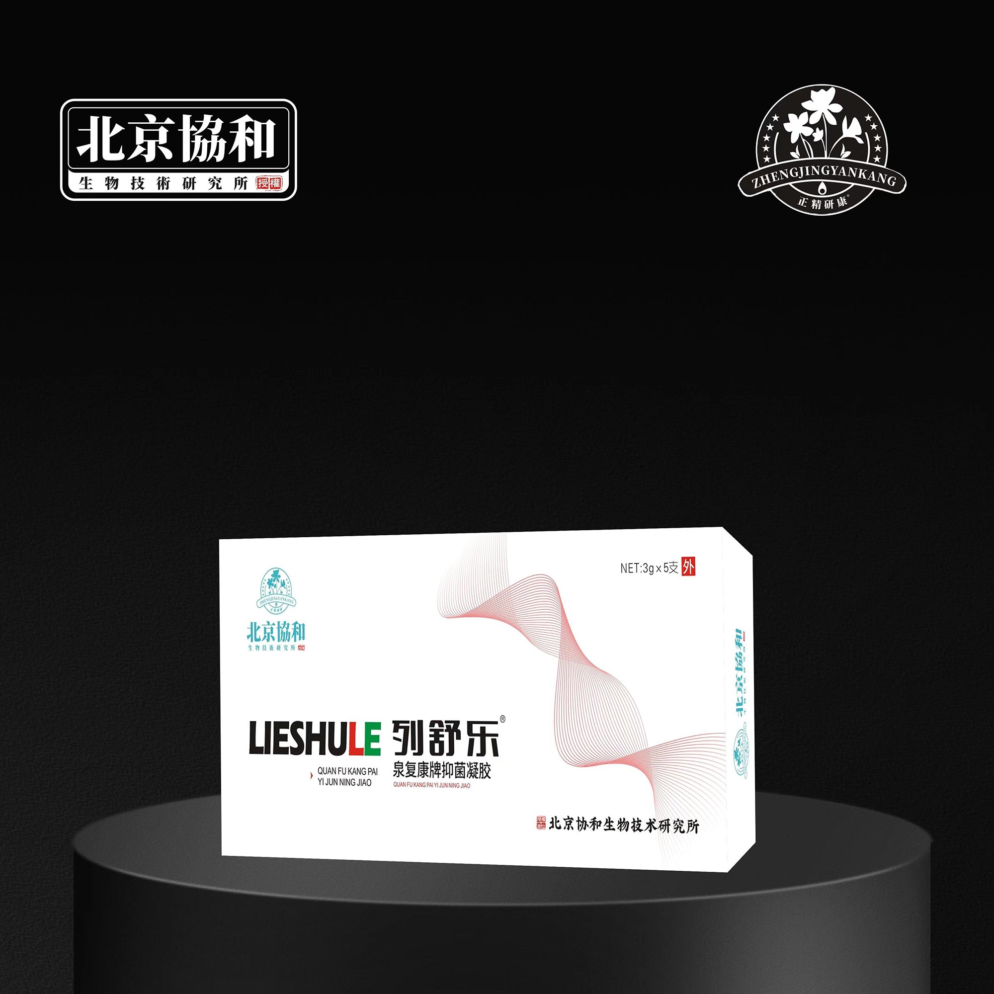 列舒乐·泉复康牌抑菌凝胶