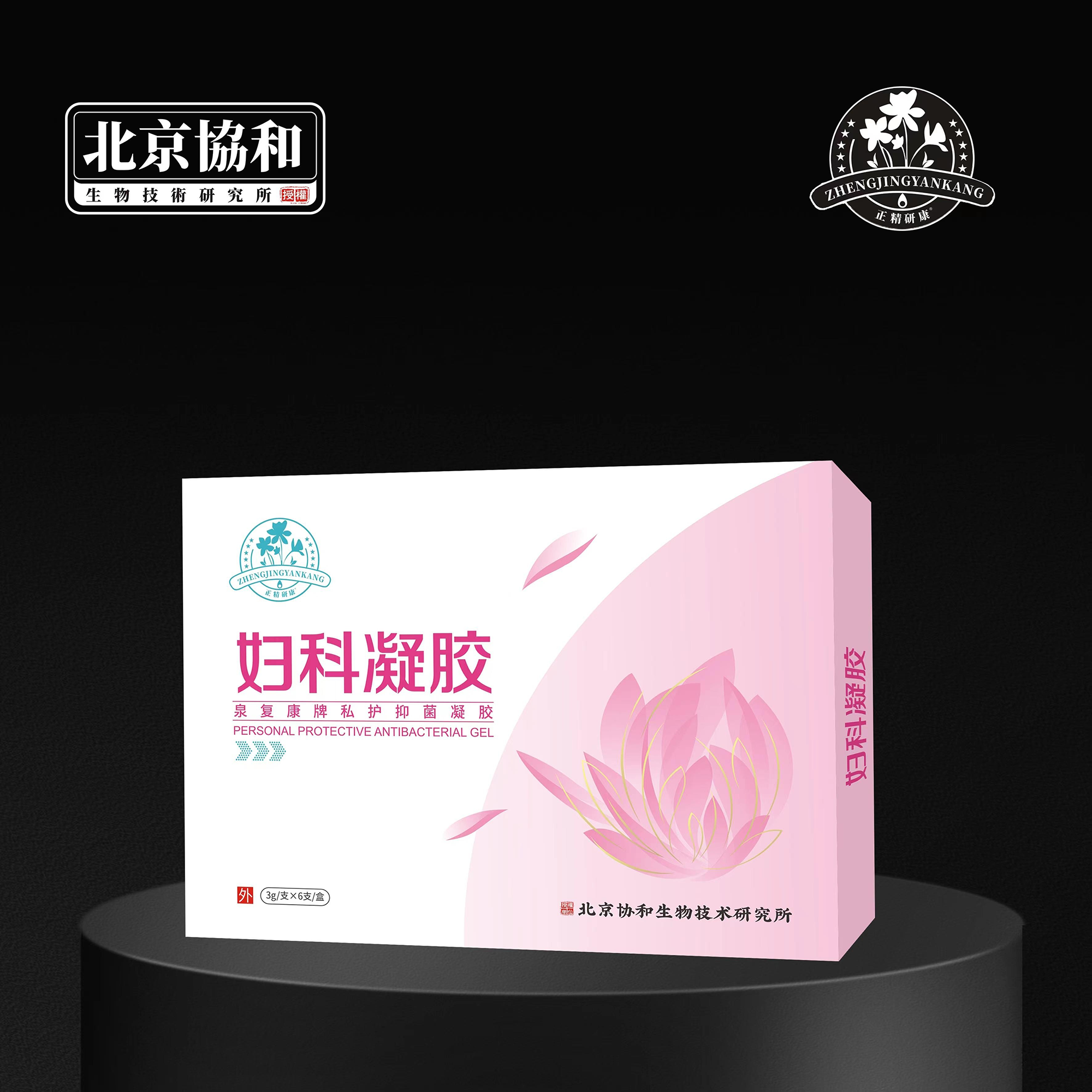 妇科凝胶·泉复康牌抑菌凝胶