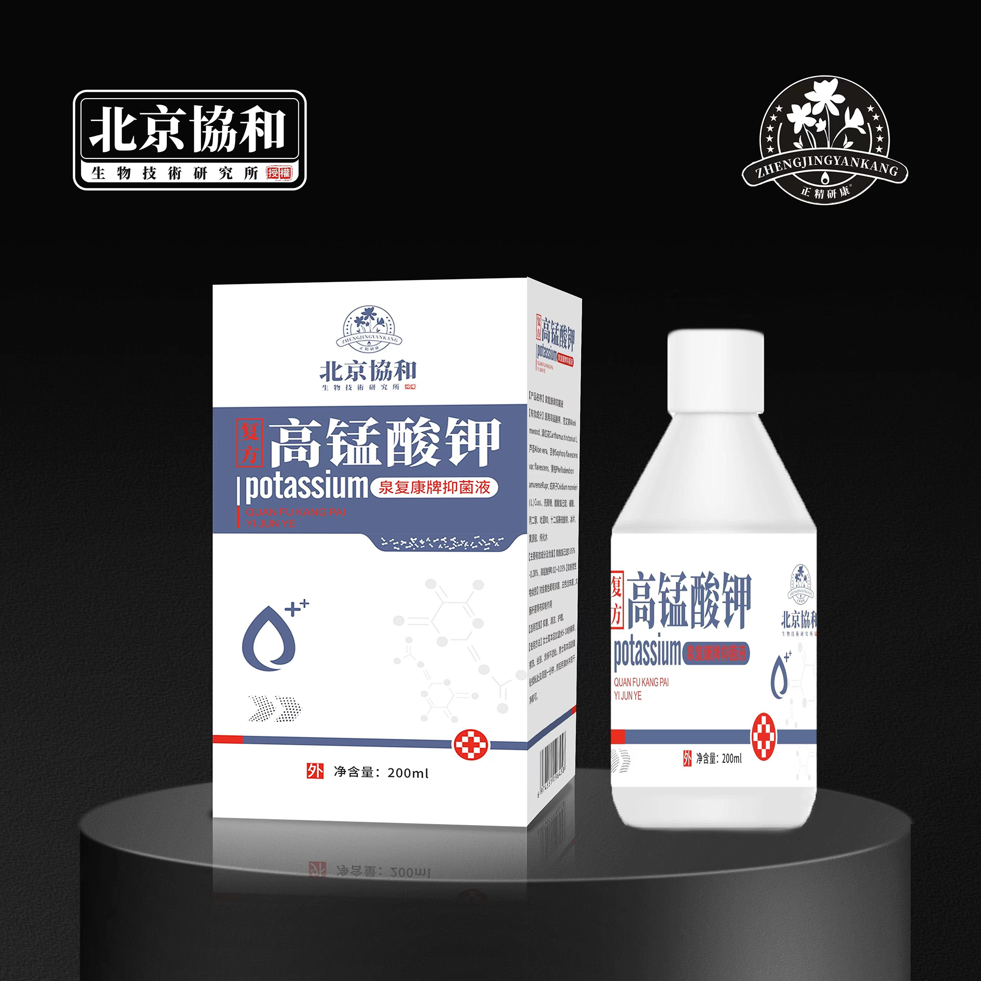高锰酸钾·泉复康牌抑菌液