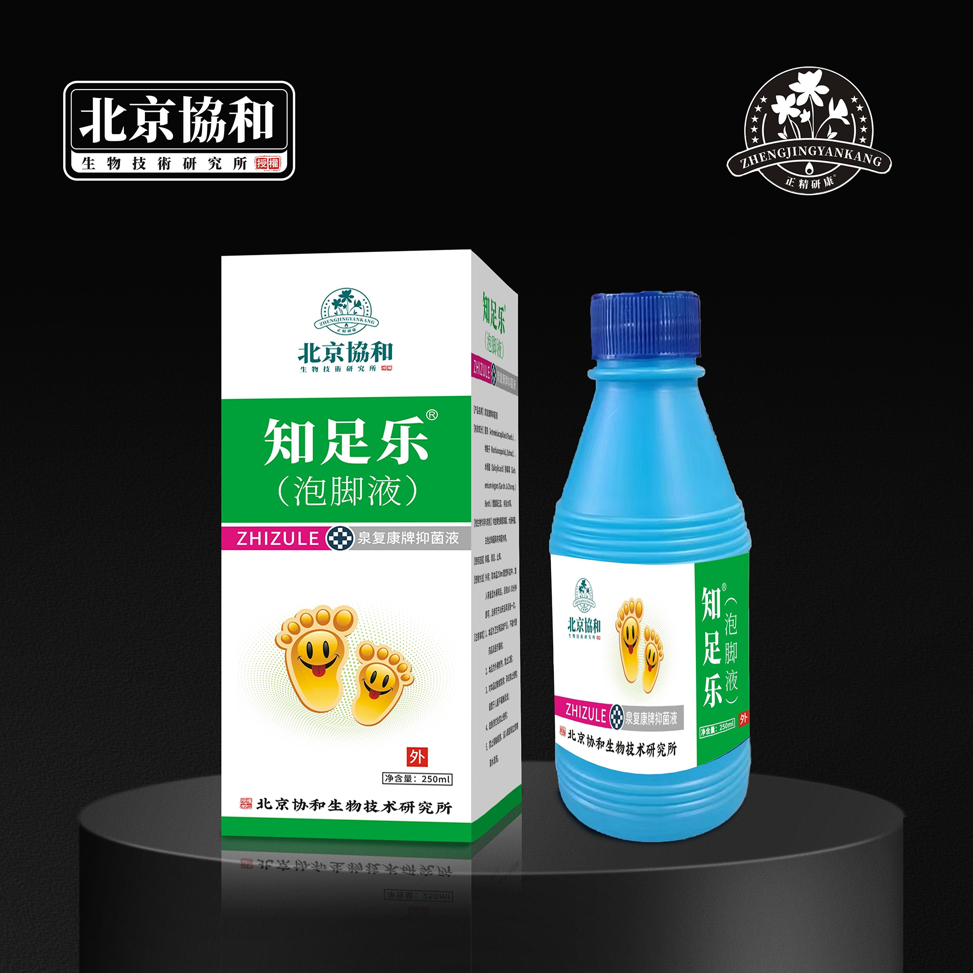 知足乐泡脚液·泉复康牌抑菌液
