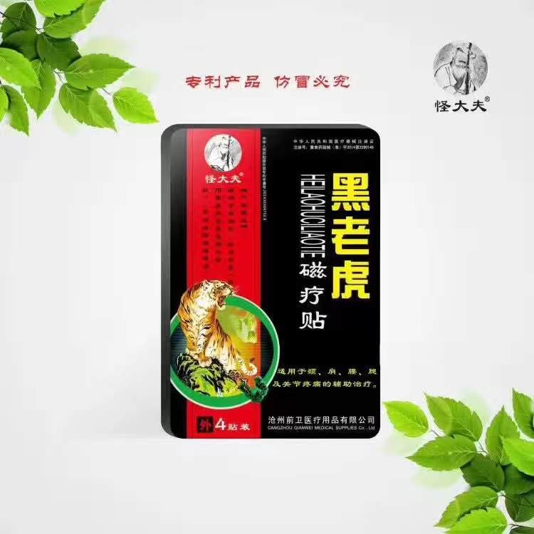磁疗贴·黑老虎（铁盒）