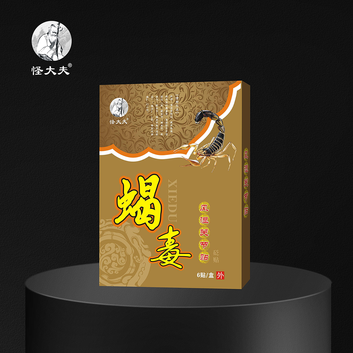 砭贴·蝎毒风湿关节贴