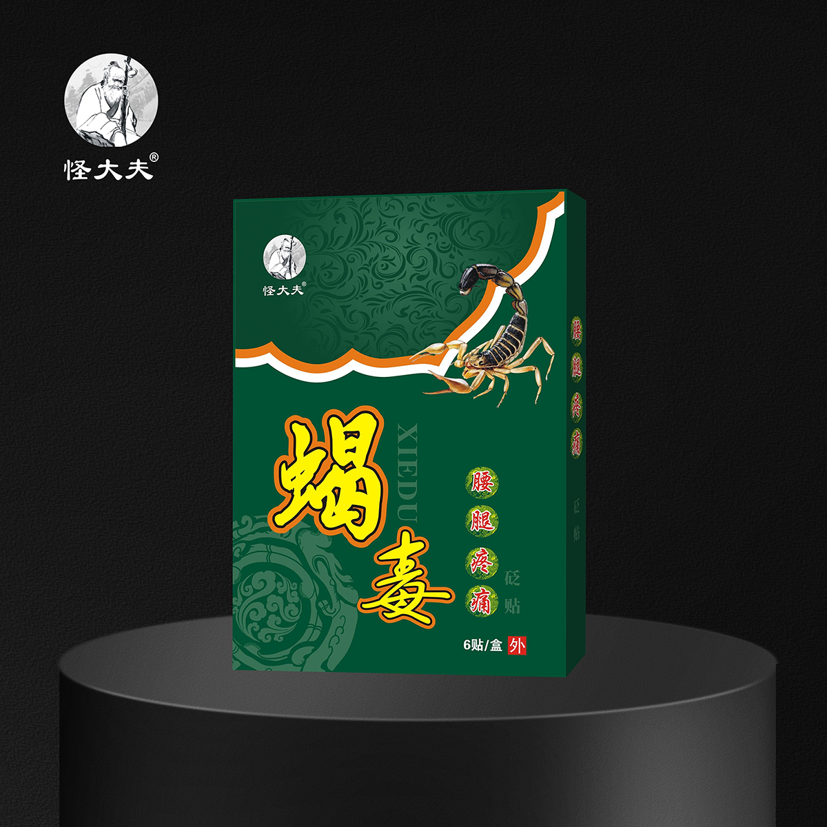 砭贴·蝎毒腰腿疼痛贴