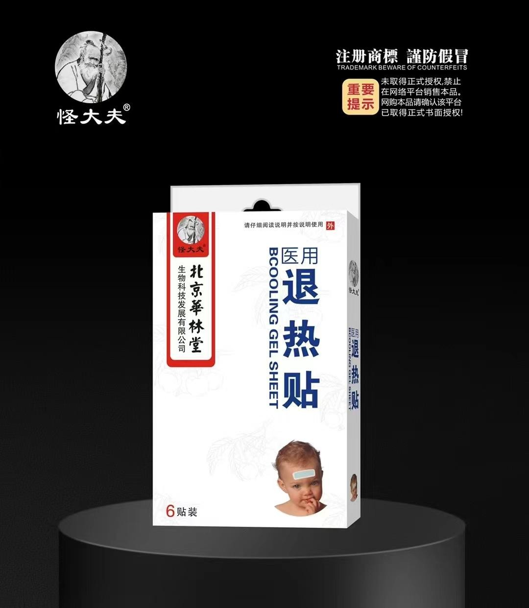 医用退热贴·原味