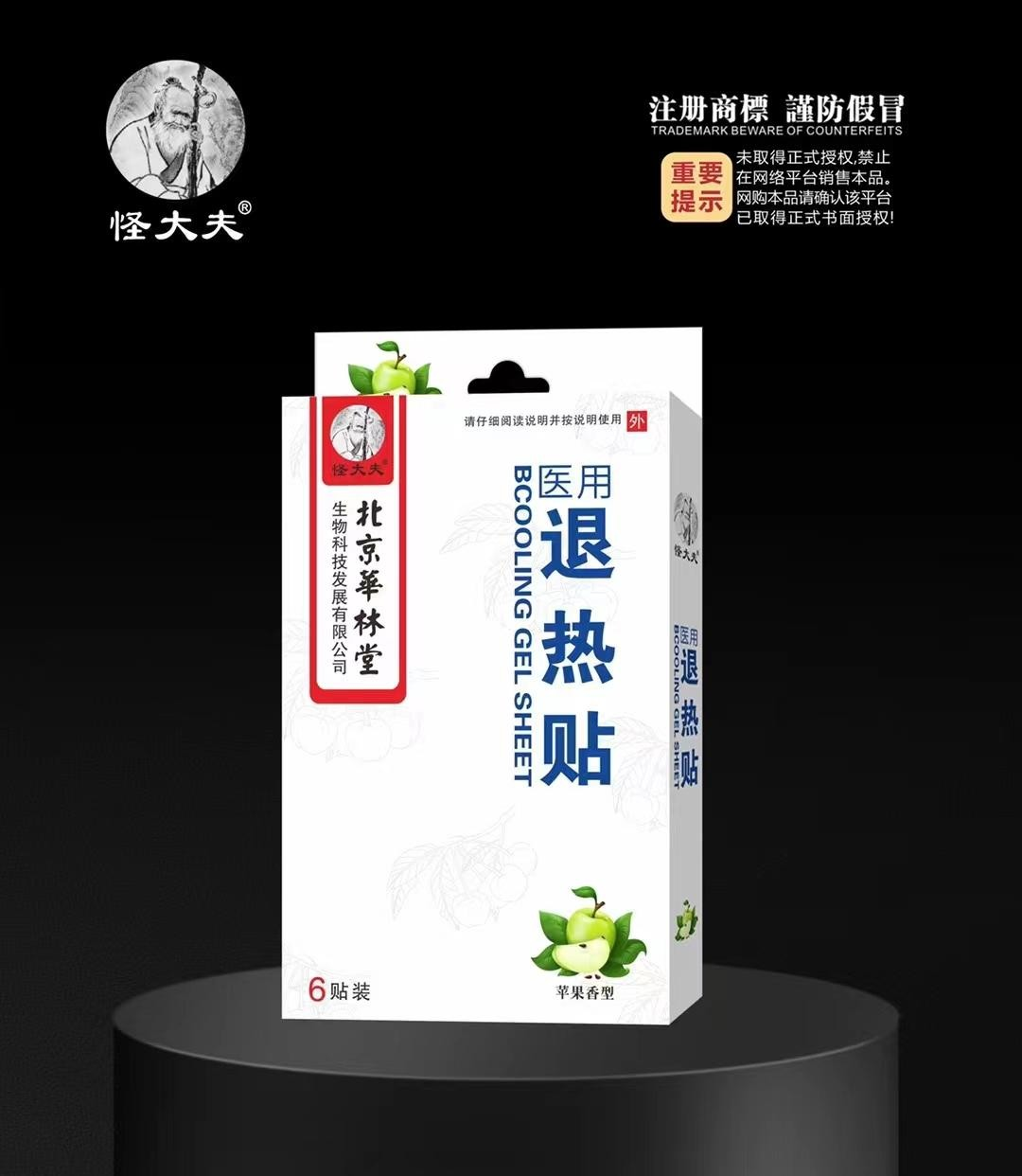 医用退热贴·苹果味