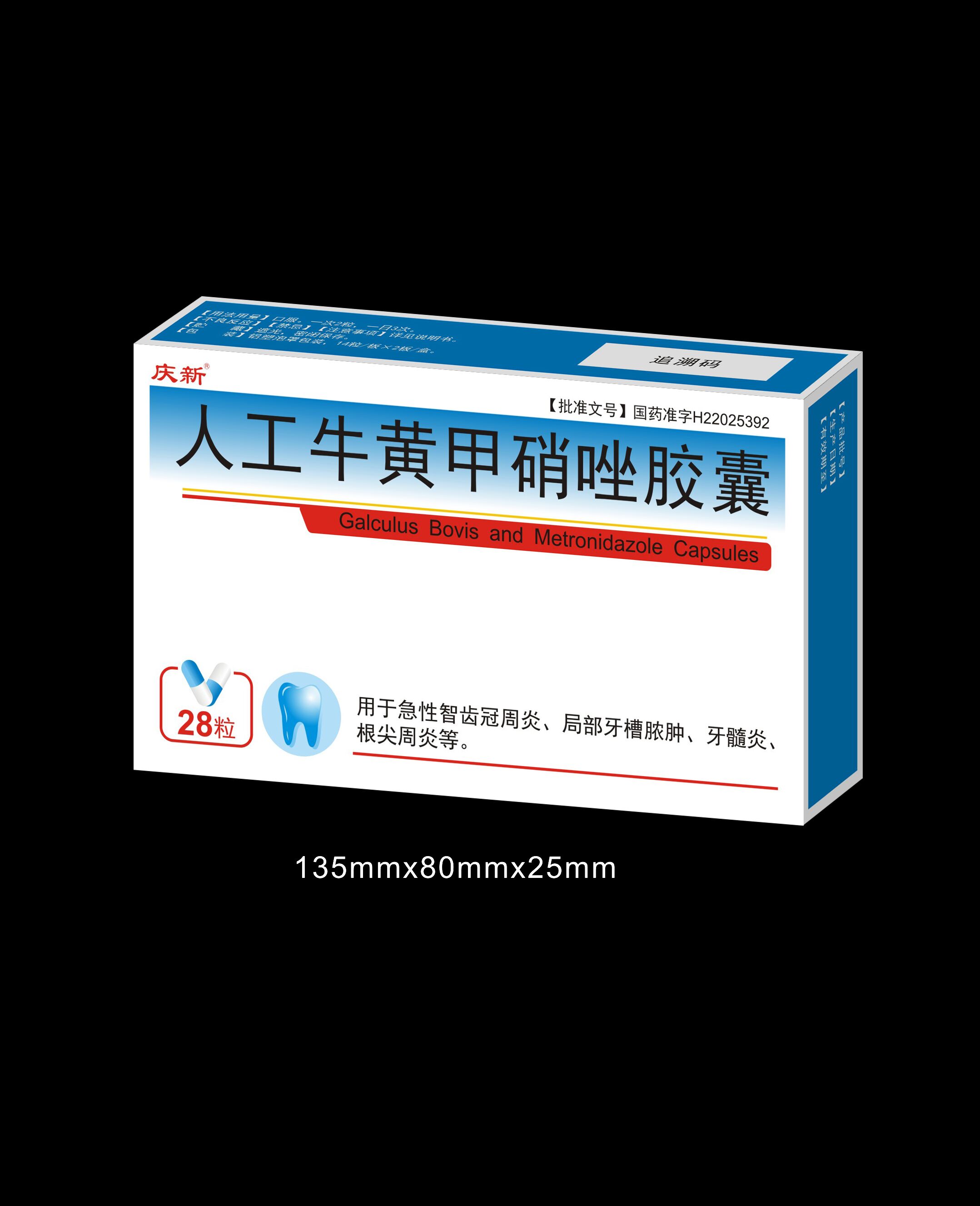 人工牛黄甲硝唑胶.