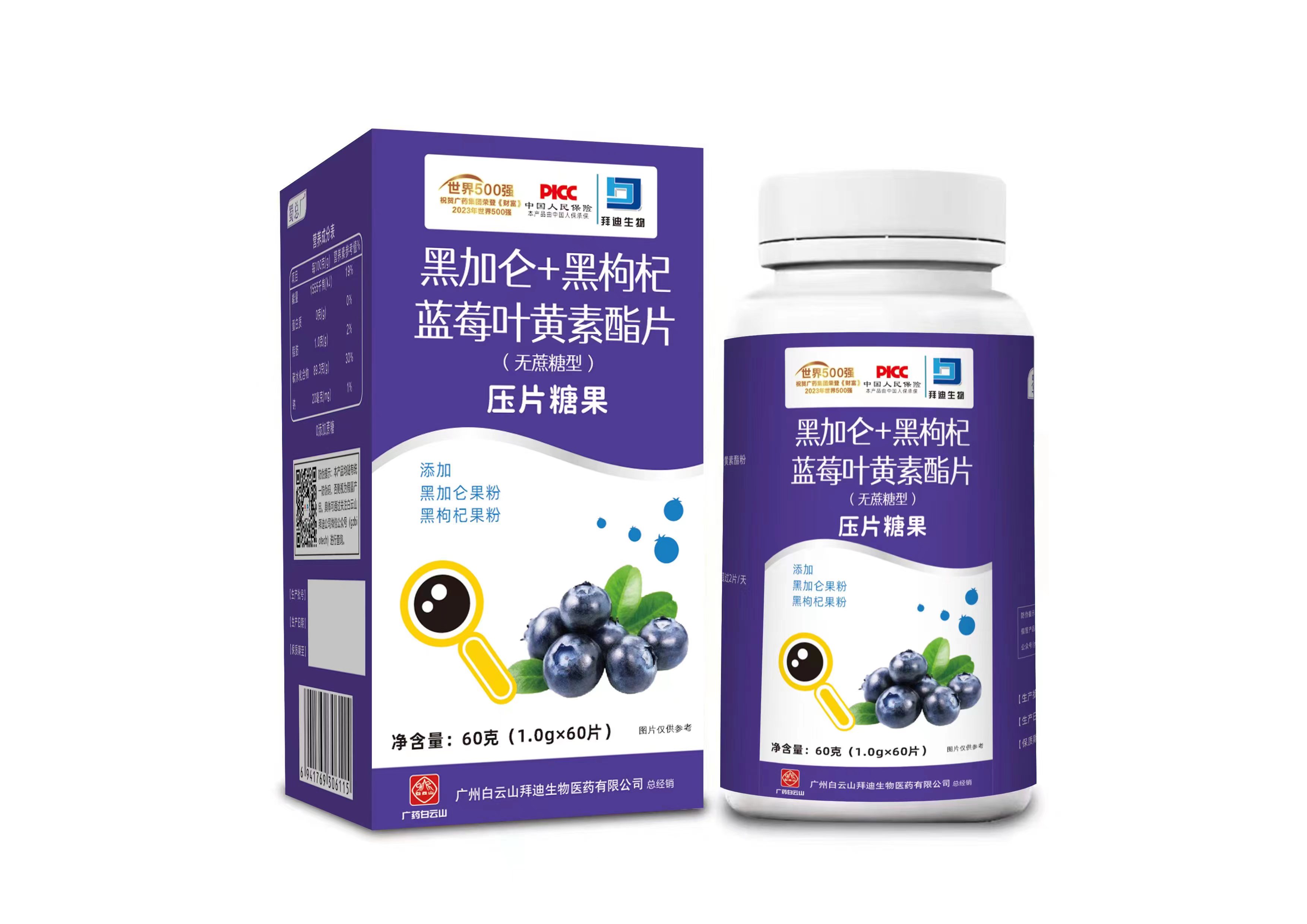 黑加仑+黑枸杞蓝莓叶黄素酯片