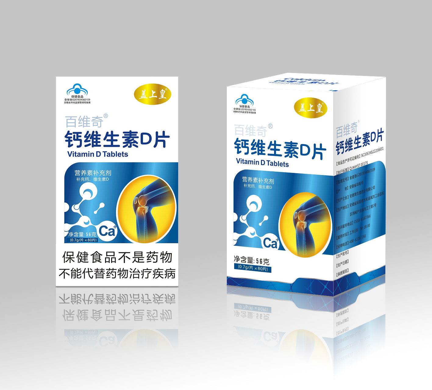 百维奇 钙维生素D片