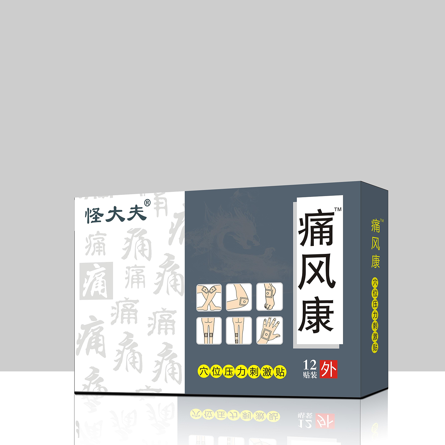 穴位压力刺激贴·痛风康