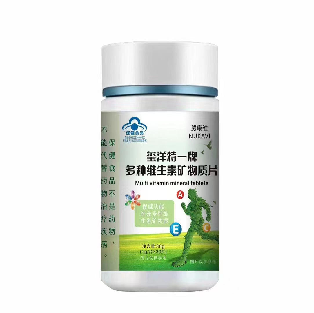 多种维生素矿物质片