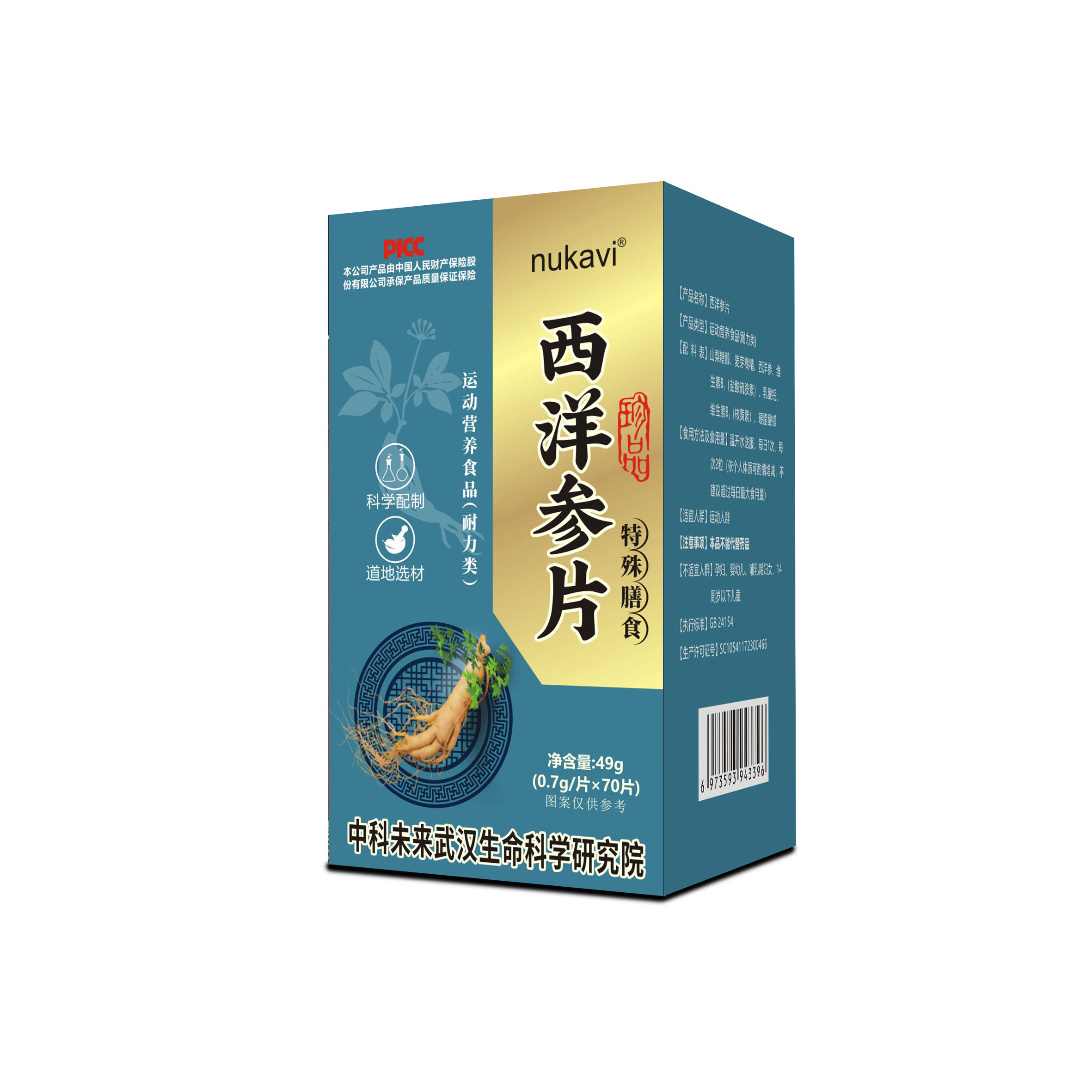 西洋参片