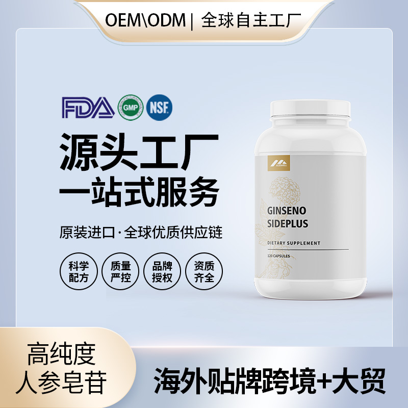 美国原装人参皂苷胶囊rh2高纯度rg3免疫力增强保健食品代加工贴牌