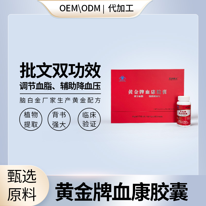 黄金牌血康胶囊OEM/ODM贴牌定制一手货源会销电销私域自媒体直播热门区域保护