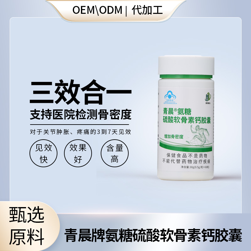 青晨牌氨糖OEM ODM代加工