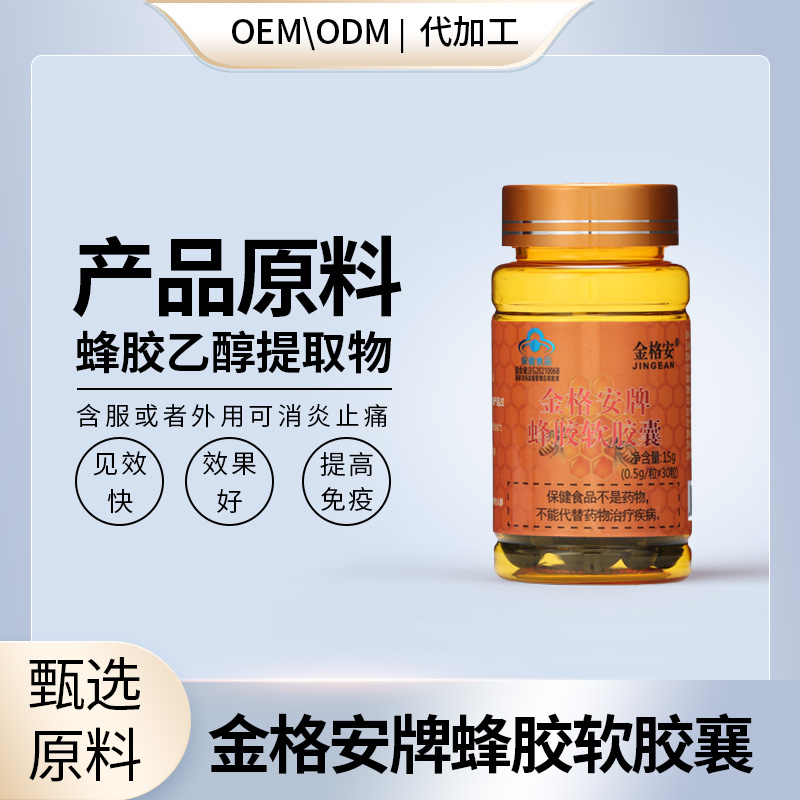 蜂胶提取物电销炒作会销体销体验店定制