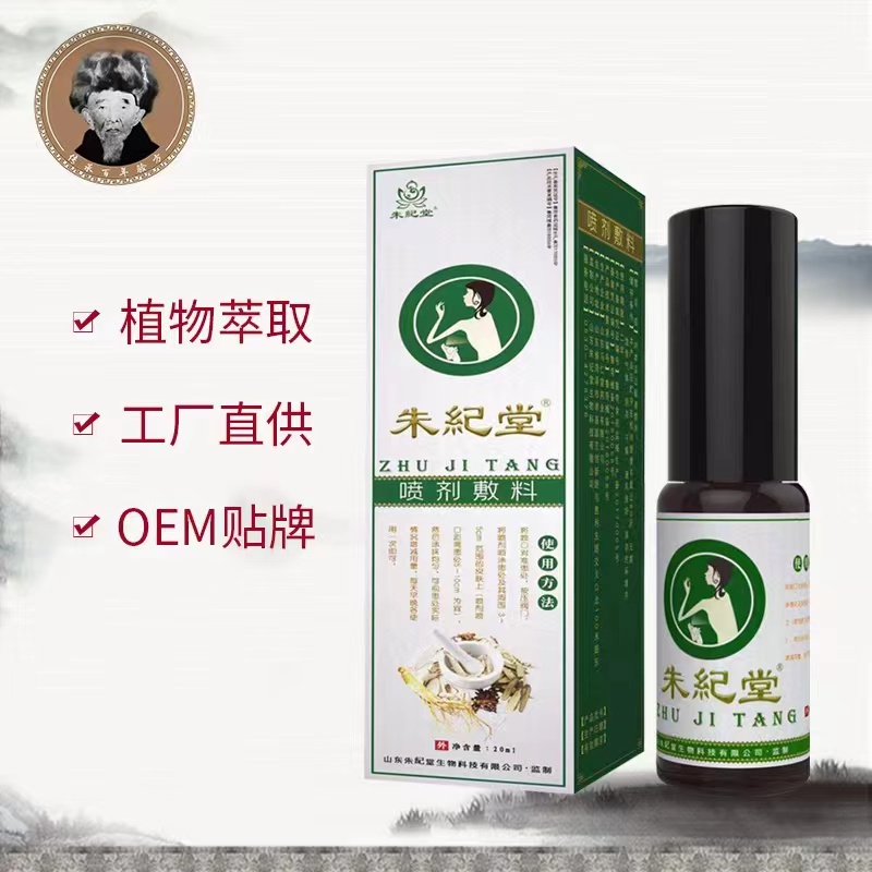 朱纪堂狐臭液