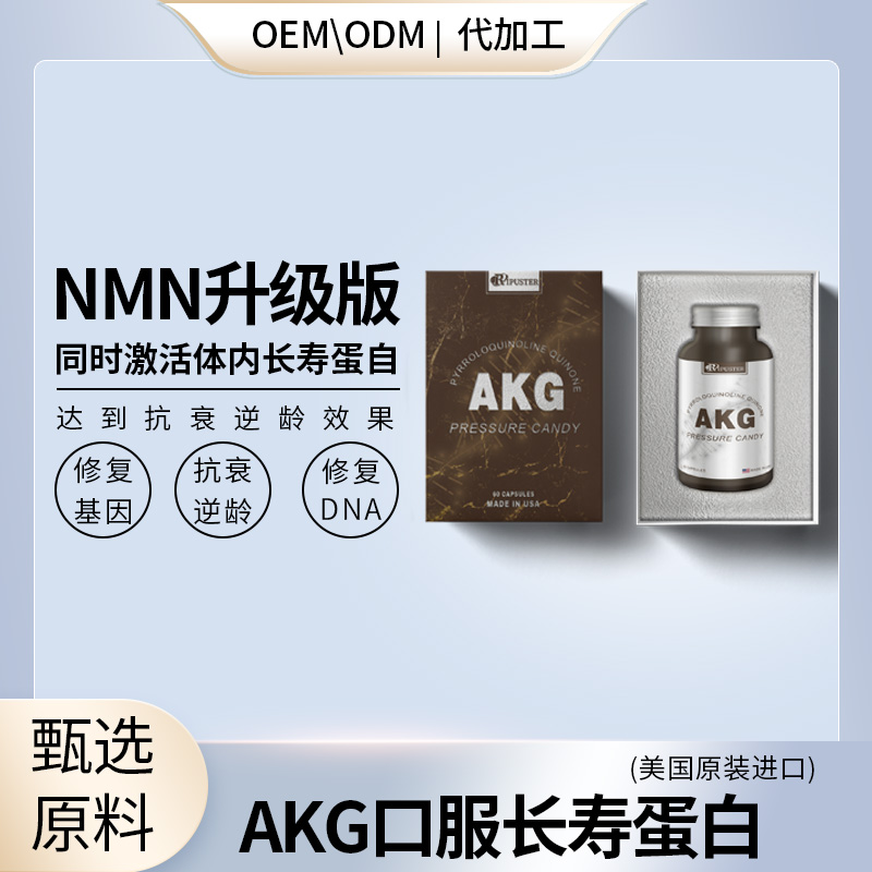 AKG口服长寿蛋白美国原装进口