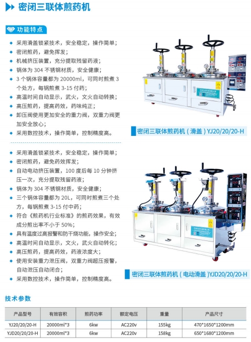密闭三联体煎药机