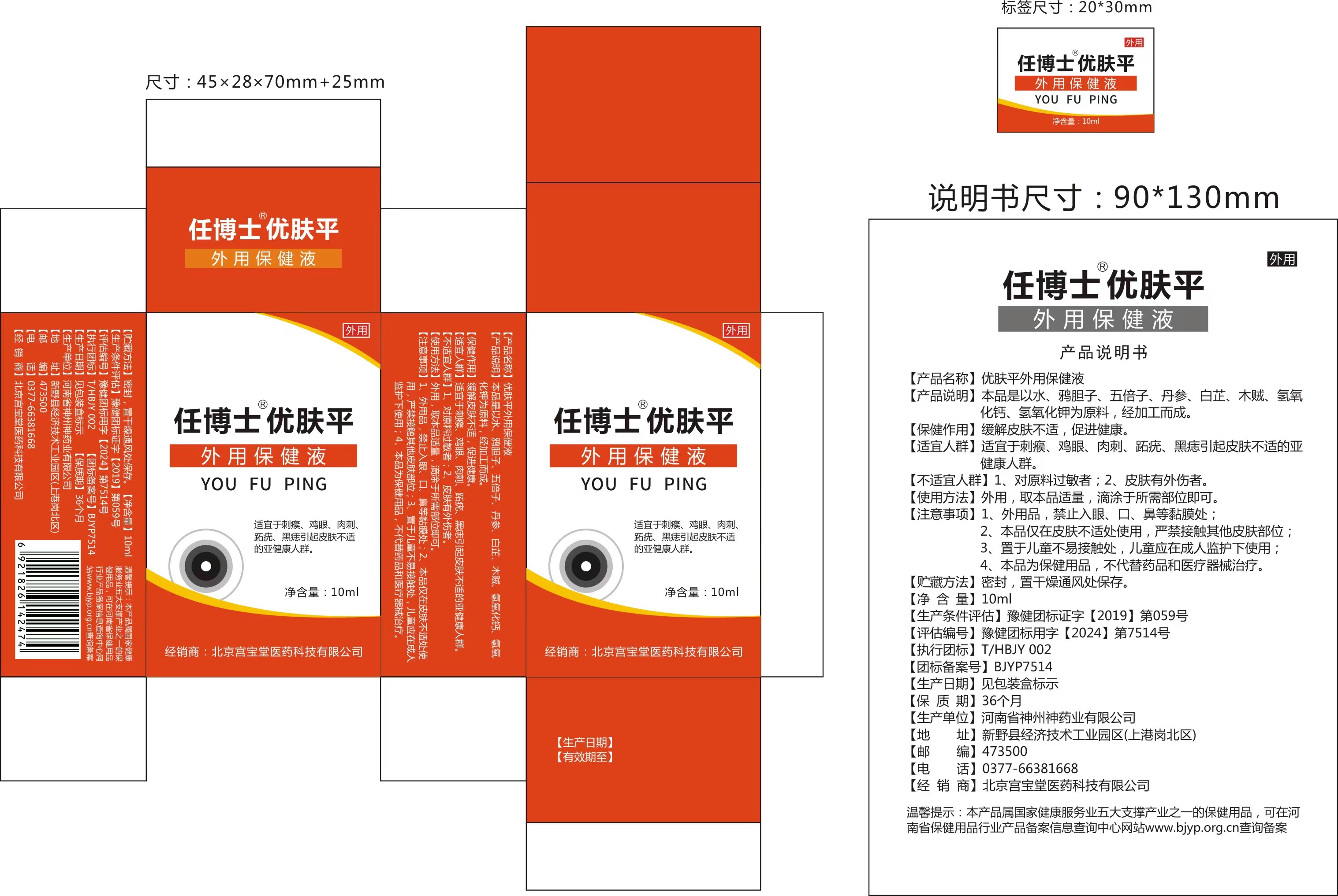 扁平疣，寻常疣，尖锐湿疣，传染性软疣，跖疣，千日瘊，刺瘊 黑痣.痦子 胎记 支持OEM代工