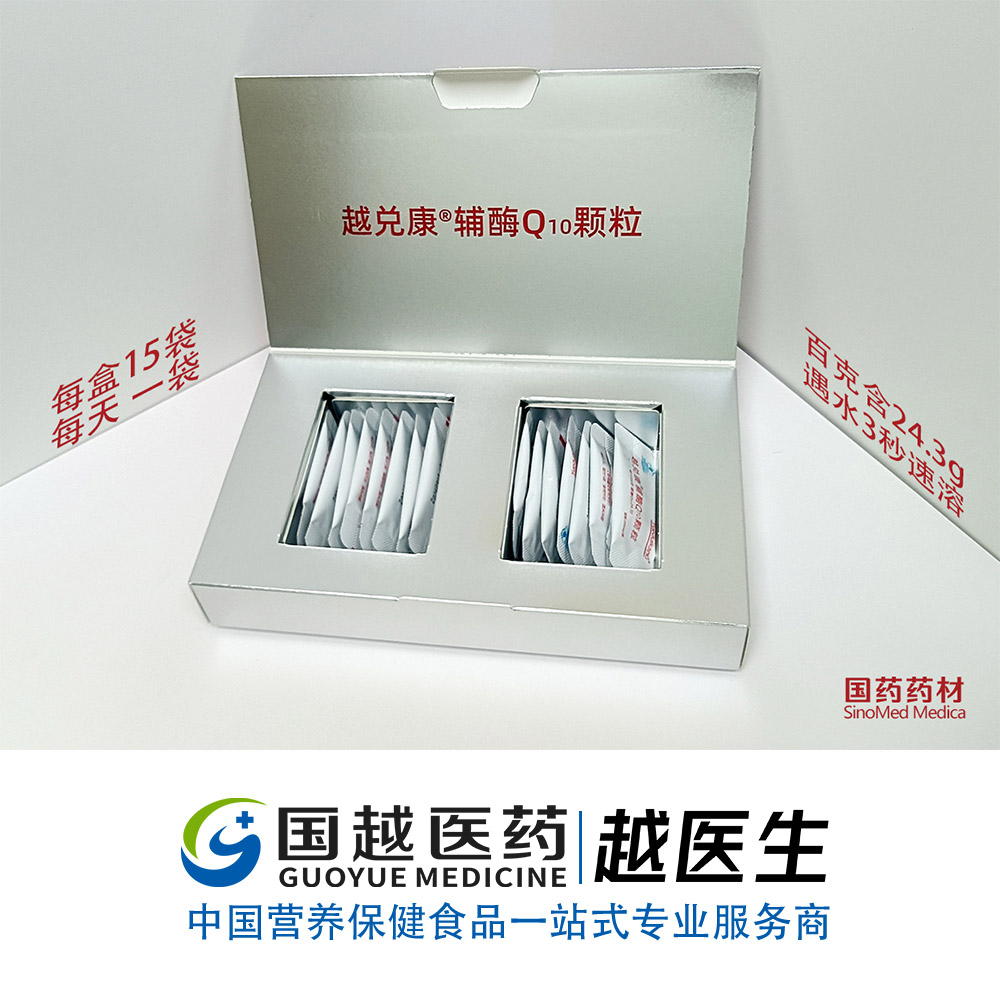 水溶性辅酶Q10颗粒，24.3超高含量，舌下含服，3秒速溶，全渠道招商。