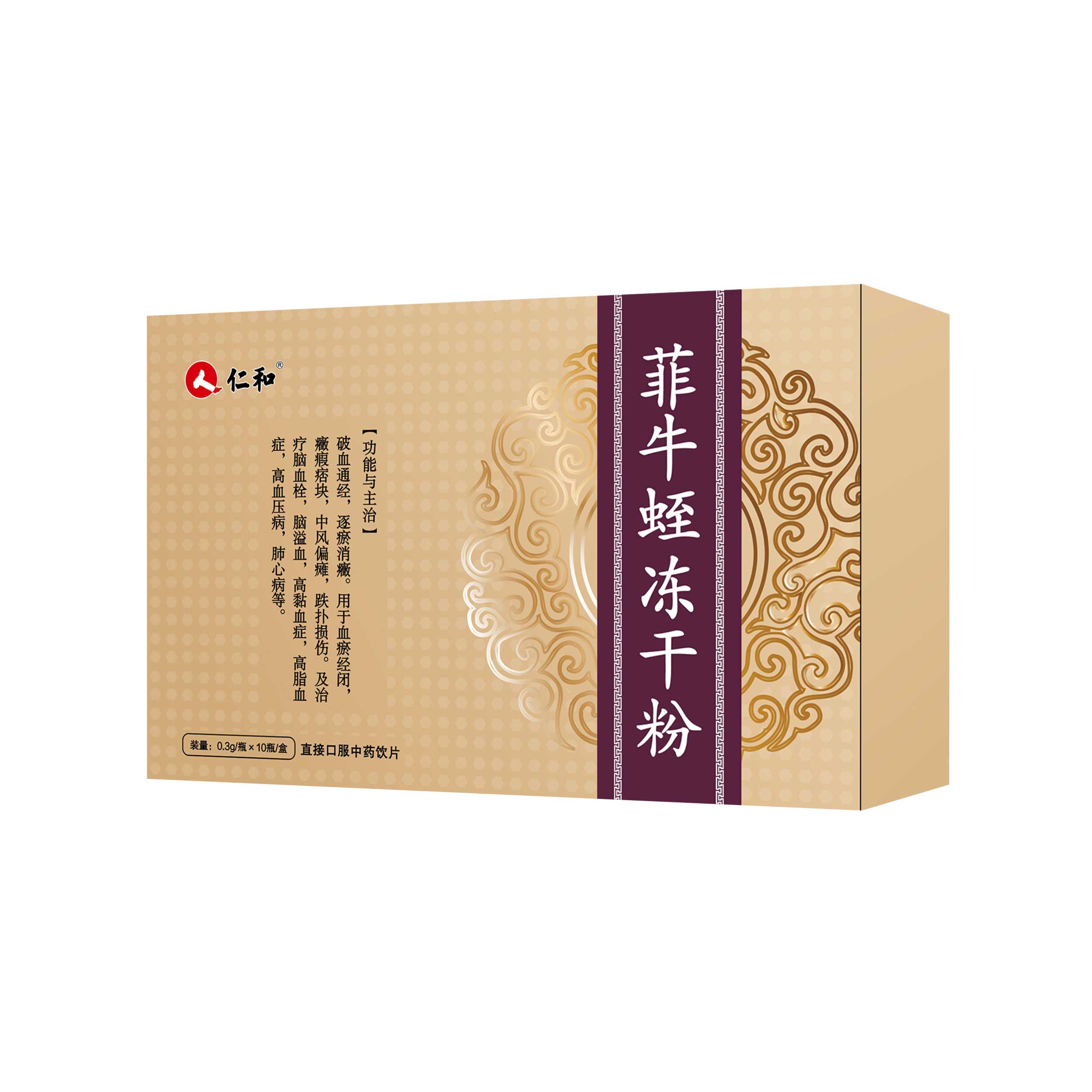 菲牛蛭冻干粉