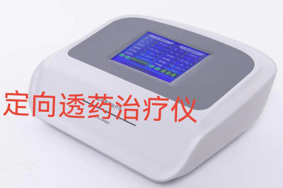 中医定向透药治疗仪