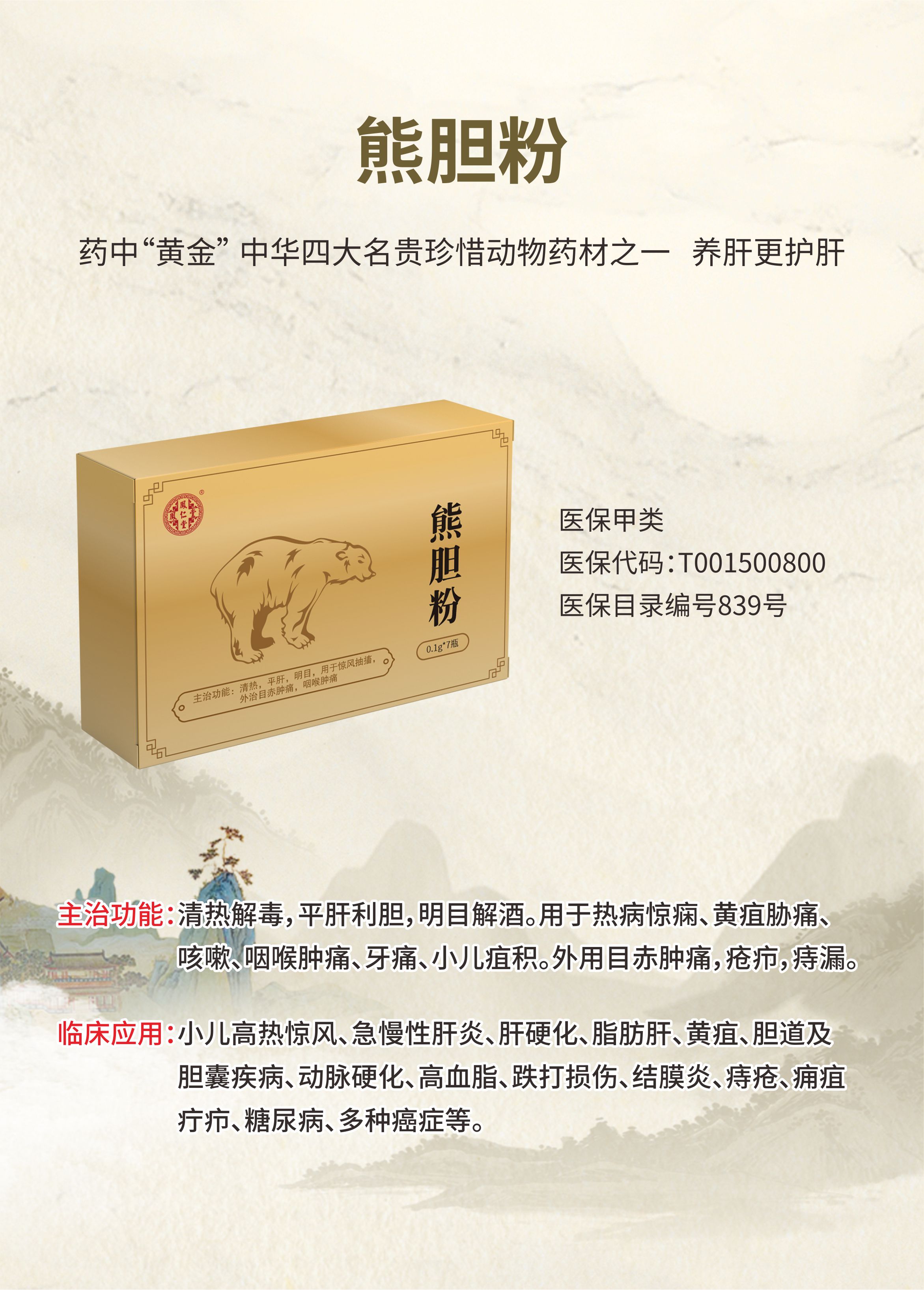 熊胆粉