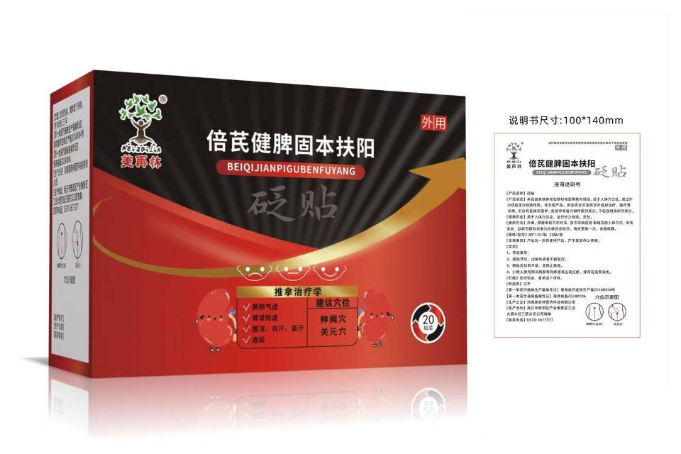 倍芪健脾固本扶阳
