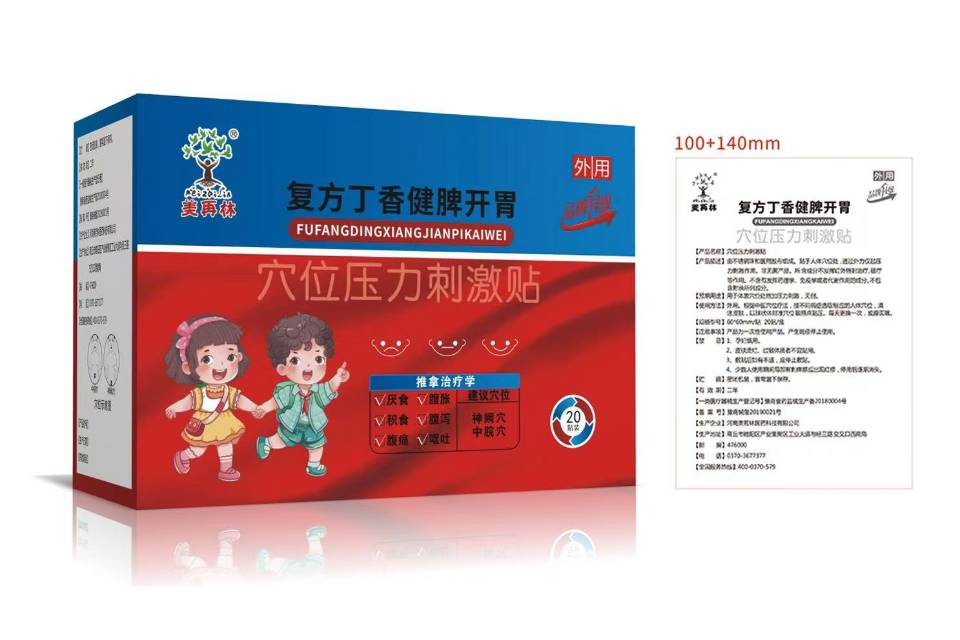 复方丁香健脾开胃